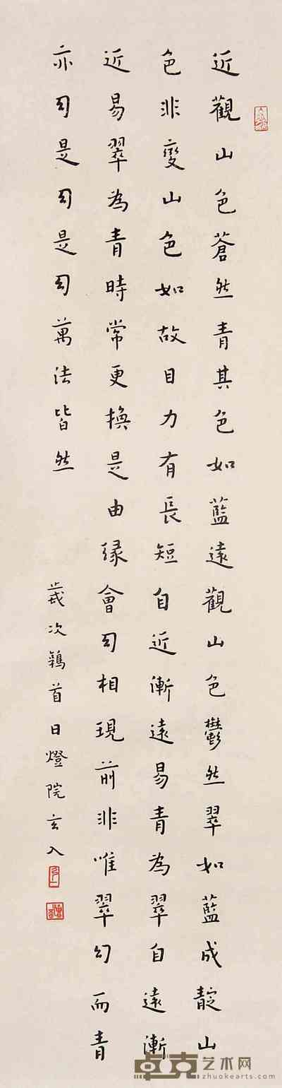 弘一 书法 立轴 120×32cm